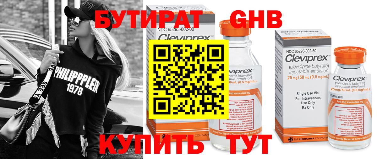 БУТИРАТ вода  Вход с VPN  Краснотурьинск 