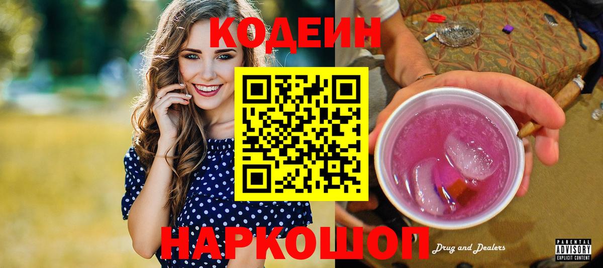 Краснотурьинск  Codein Purple Drank  Вход с VPN  Codein Purple Drank 