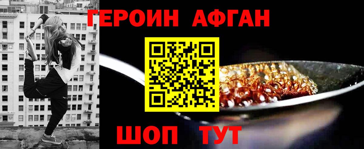 ГЕРОИН афганец Краснотурьинск