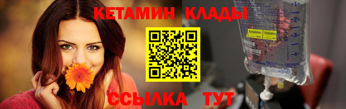 Краснотурьинск  КЕТАМИН VHQ  КЕТАМИН ketamine  Вход с VPN 